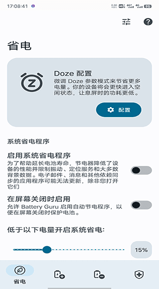 Battery Guru图2