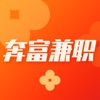 奔富兼职手机版
