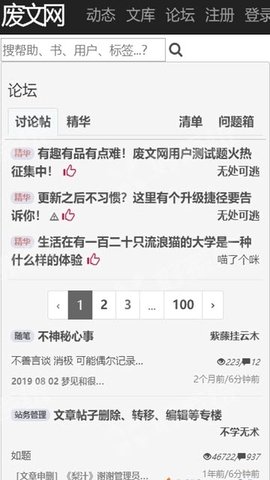 Sosadfun废文网官方版(2)