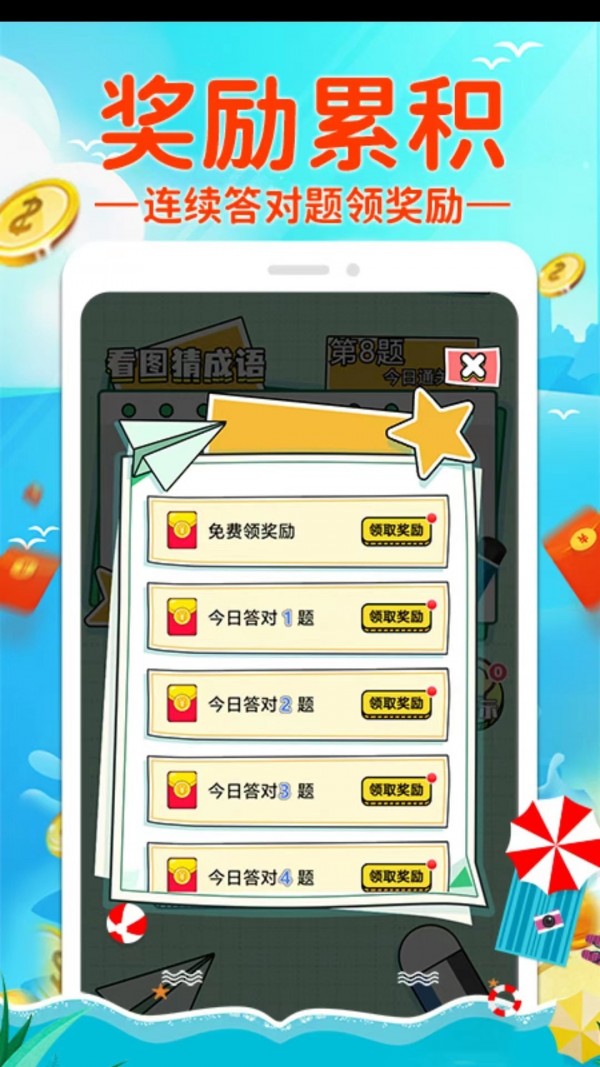 答成语领红包图3