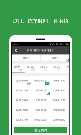 网上学车图1