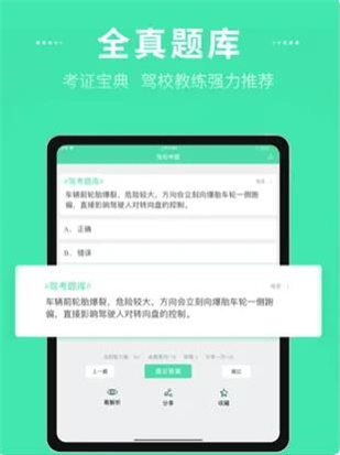 驾照考试题库图1