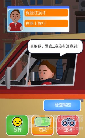 TrafficCop3D图2