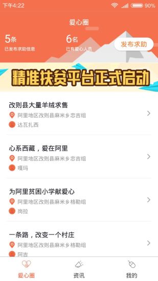 精准扶贫软件图1