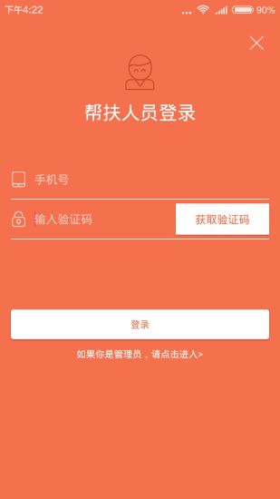 精准扶贫软件图2