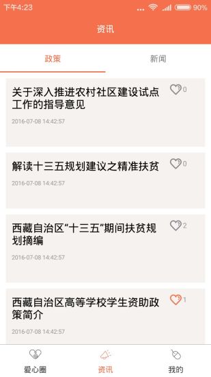 精准扶贫软件图3