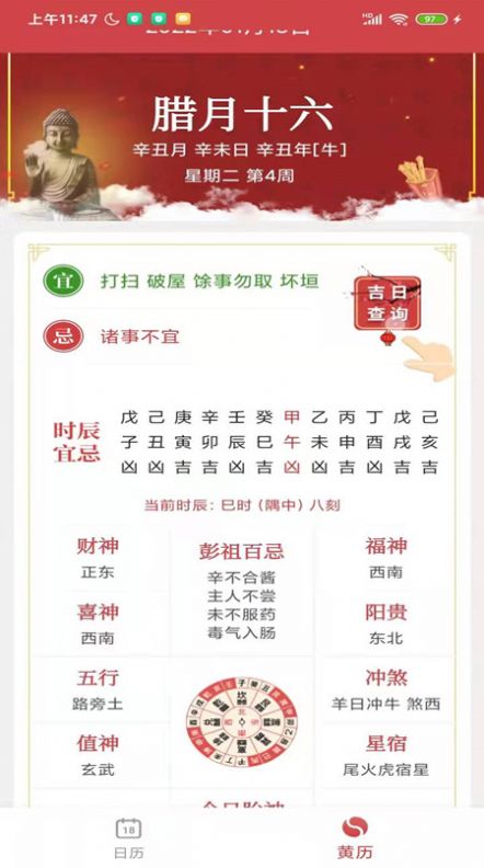 八卦万年历手机版图1