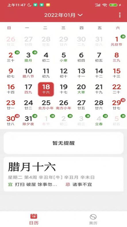 八卦万年历手机版图2