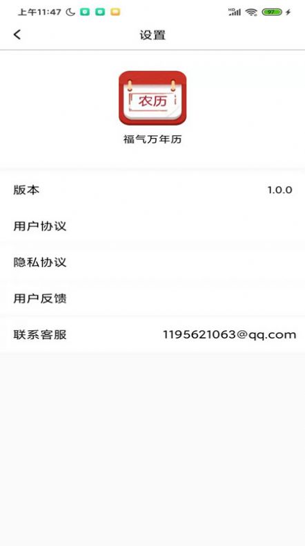 八卦万年历手机版图3