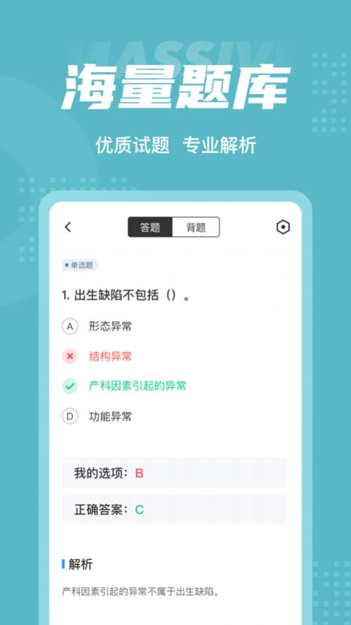 出生缺陷防控咨询师考试聚题库最新版图1