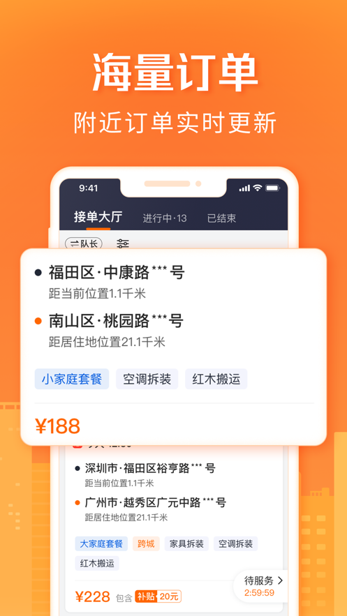 货拉拉搬家小哥app最新版(1)