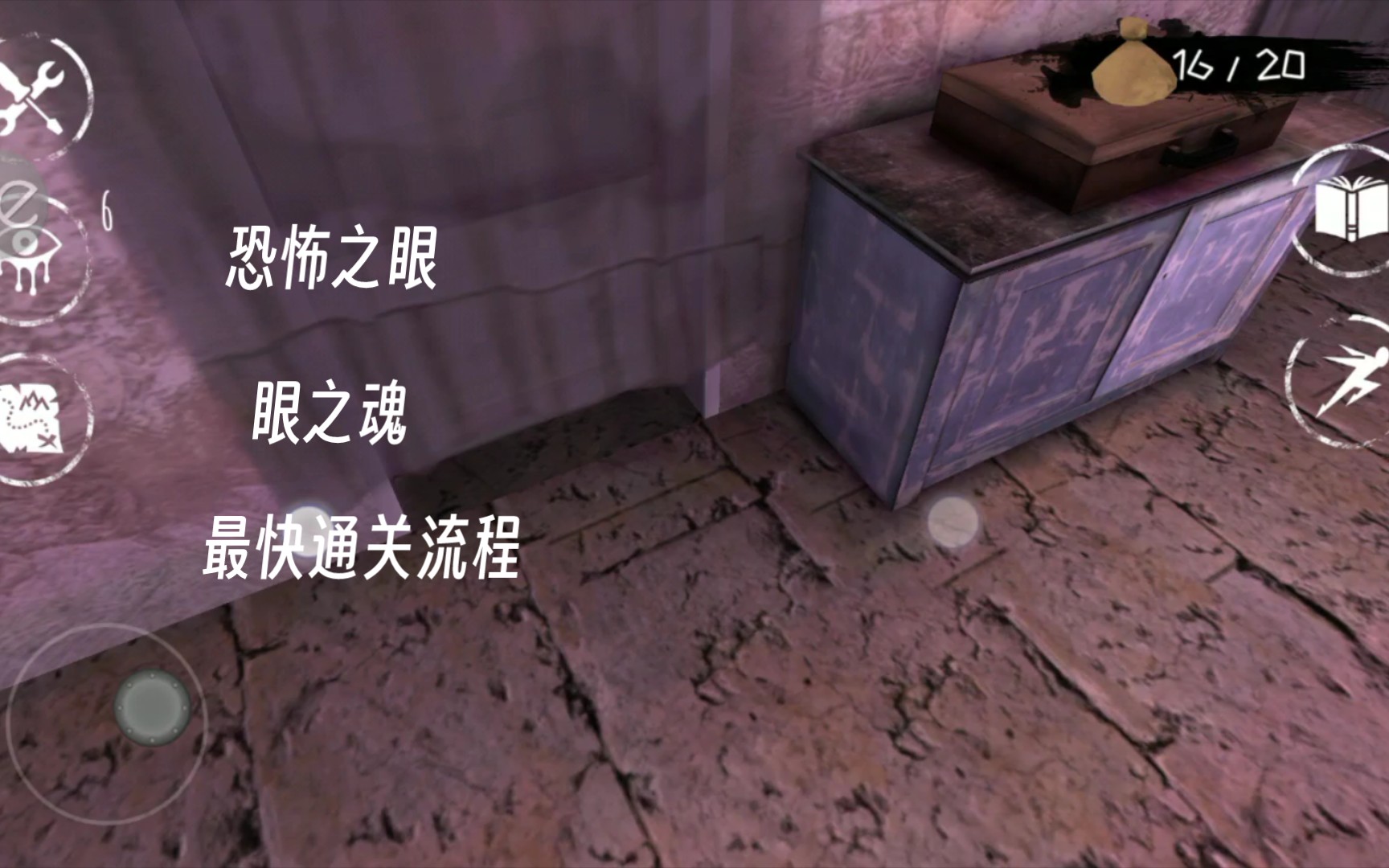 恐怖之眼