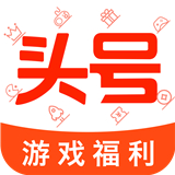 头号游戏福利