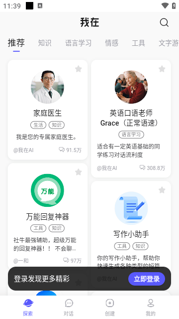 我在ai安卓版(2)