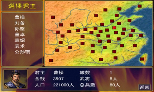 三国群英传2单机版(2)