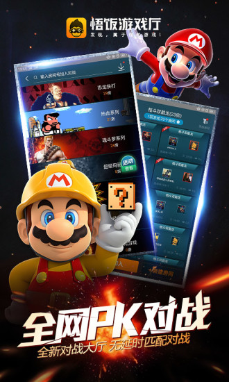 悟饭游戏厅正版图3