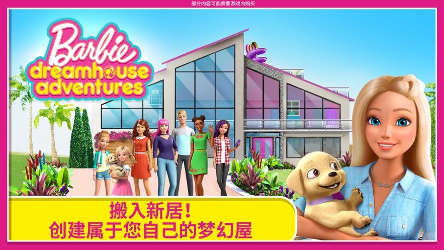 芭比梦幻屋冒险2025最新版(3)