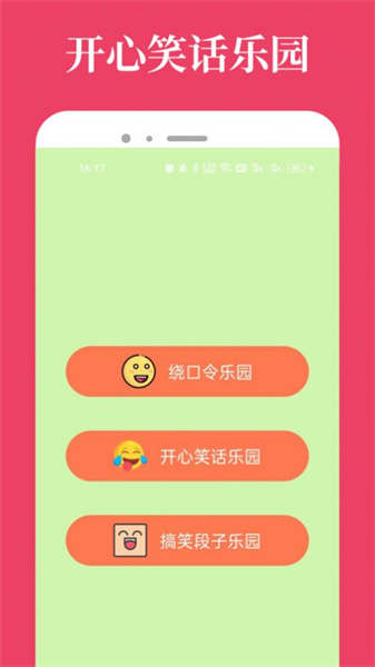 爱吾游戏乐园图4