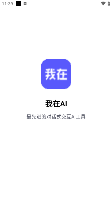 我在ai安卓版(3)