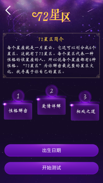 星座游戏大全(1)