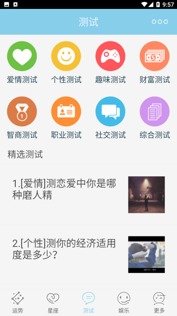 星座游戏大全(5)