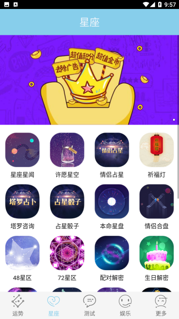 星座游戏大全(6)