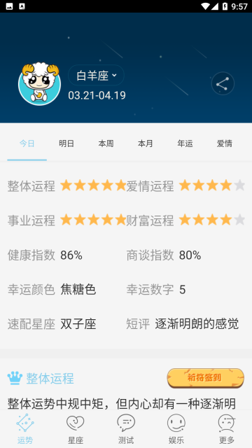 星座游戏大全(7)
