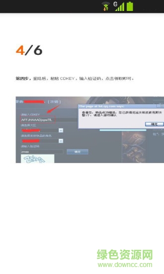 游戏礼包助手