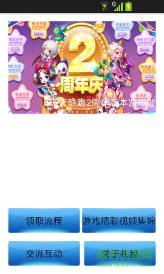 游戏礼包助手