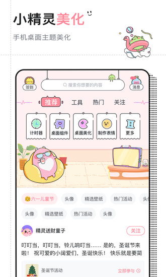 小精灵美化最新版(1)