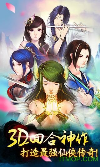 剑仙奇缘新服图3