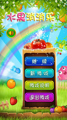 水果消消乐单机游戏截图5