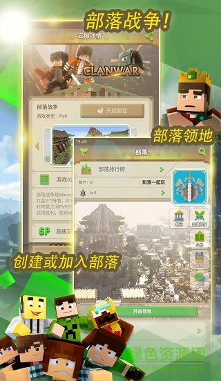Minecraft小游戏平台截图3