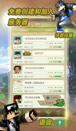 Minecraft小游戏平台截图4