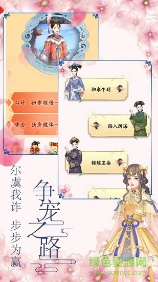 清宫升职记小游戏