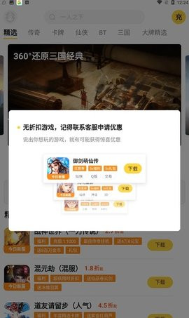 游戏fan图2
