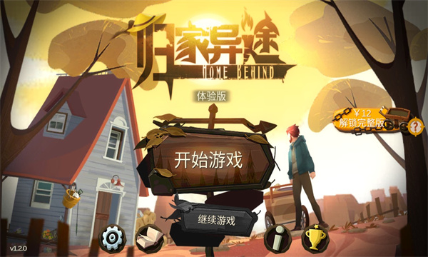 归家异途免费中文版图1