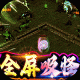 暗黑前传 v1.0.35 安卓版