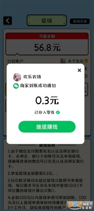 欢乐农场羊了个羊红包版(4)