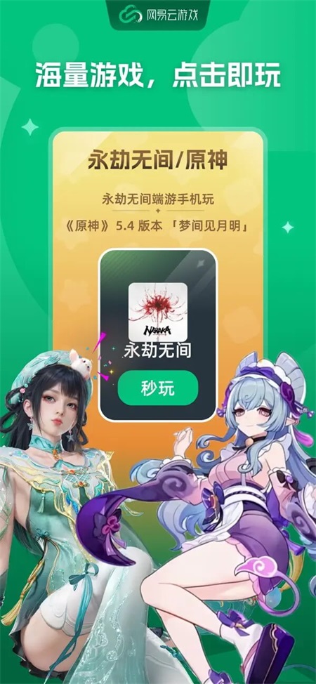 网易云游戏