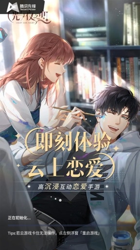 光与夜之恋云游戏(2)