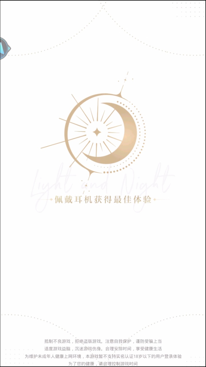 光与夜之恋云游戏(3)