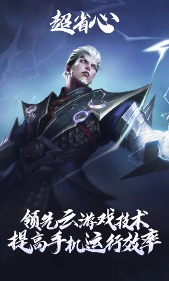 王者荣耀云游戏(1)