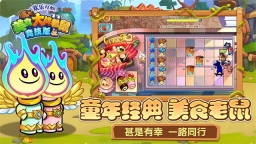 美食大战老鼠竞技版(4)