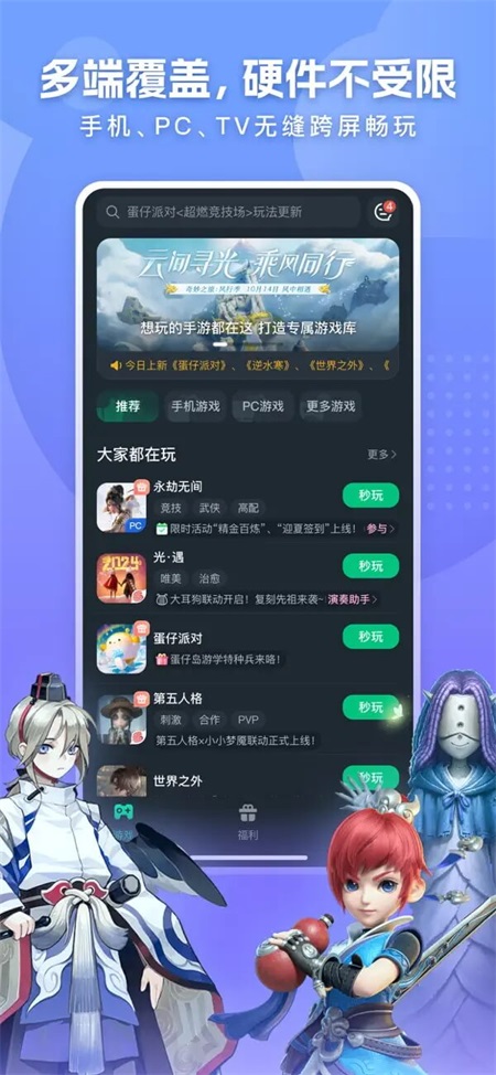 网易云游戏
