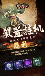 热血三国无双官方版(3)