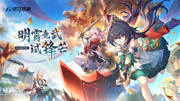 云星穹铁道官服(5)