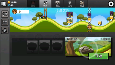 登山赛车2国际服原版(2)