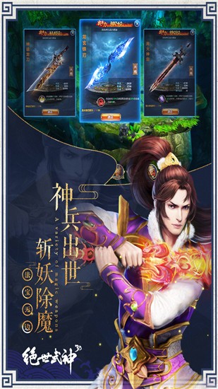 绝世武神2