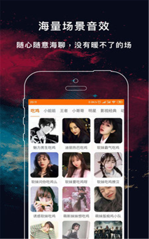游戏实时变声器(2)